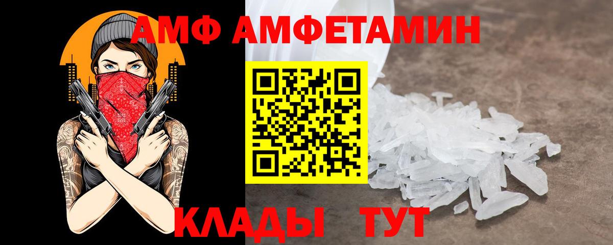 АМФ 97% Кемерово