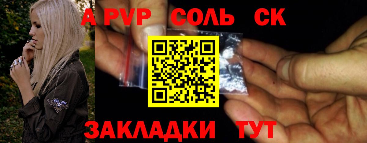 APVP крисы CK  A PVP СК  Вход с VPN  Alfa_PVP мука  Кемерово 