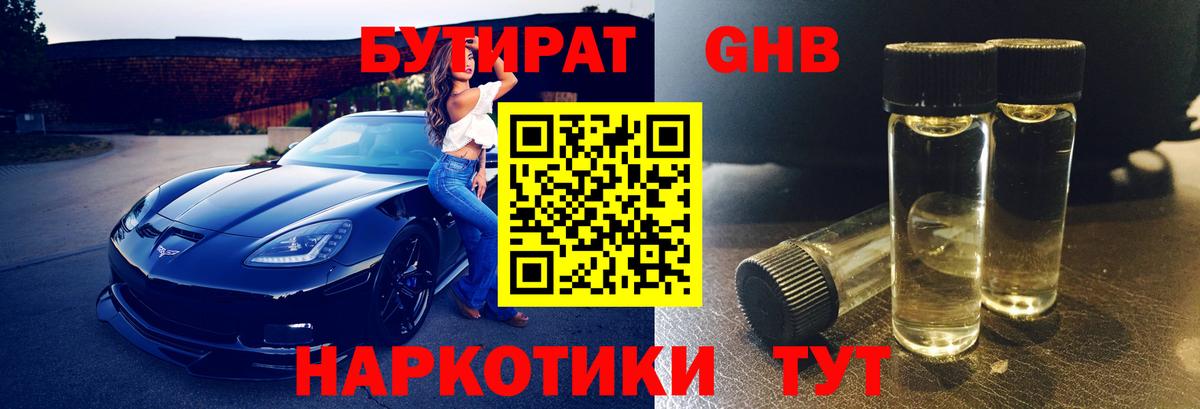 Кемерово  БУТИРАТ жидкий экстази  Вход с VPN 