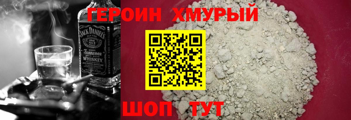 ГЕРОИН герыч Кемерово