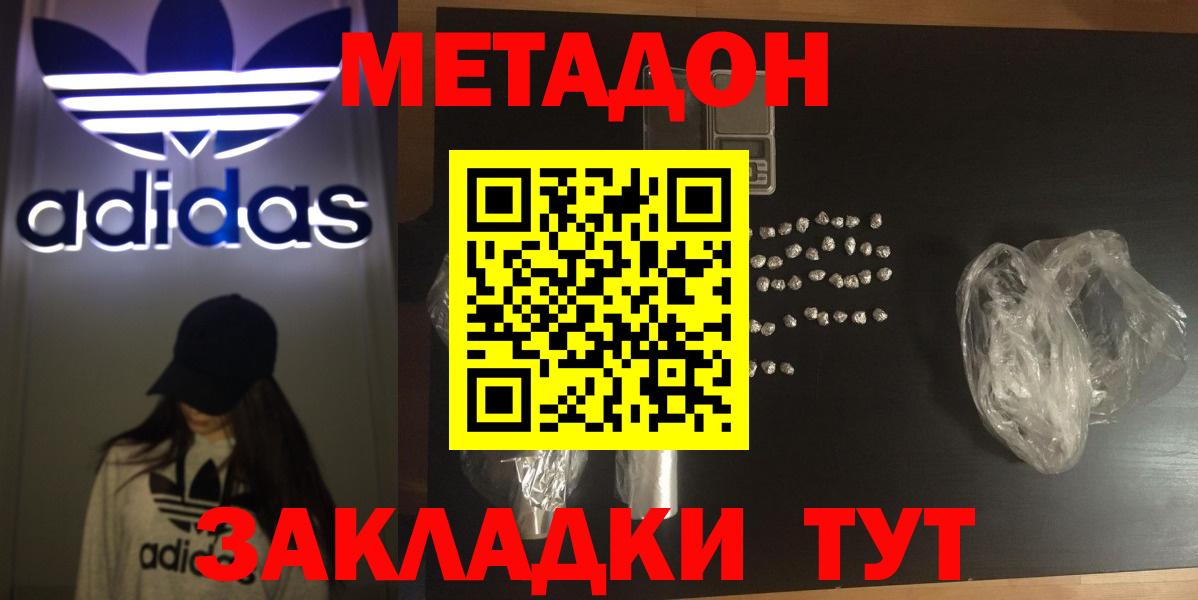 Метадон кристалл Кемерово